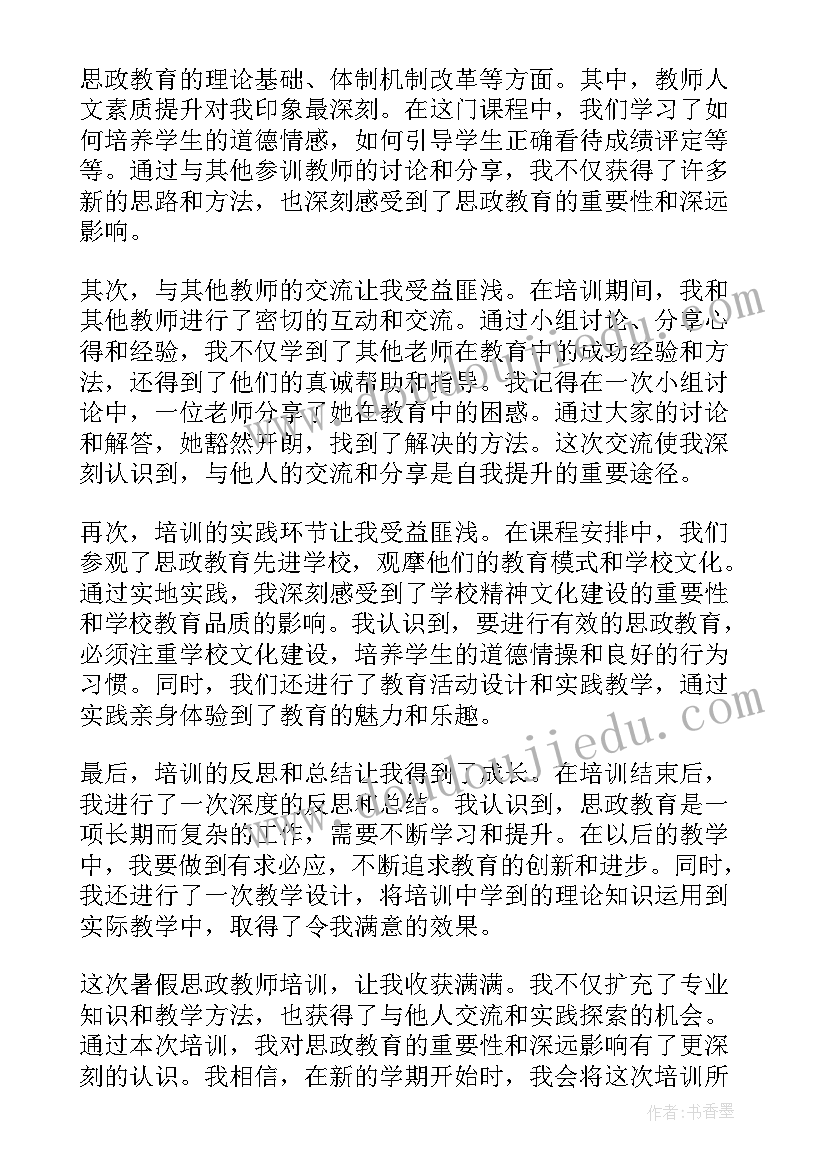 教师暑假校本培训心得体会(汇总9篇)