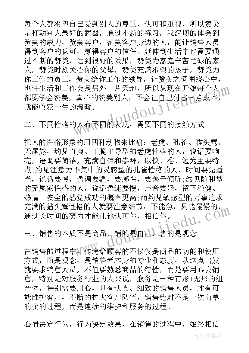 最新销售培训心得体会的总结与反思 销售部年会的心得体会总结(优质7篇)