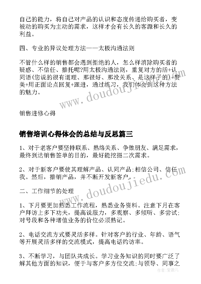 最新销售培训心得体会的总结与反思 销售部年会的心得体会总结(优质7篇)