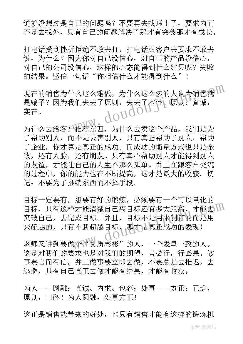 最新销售培训心得体会的总结与反思 销售部年会的心得体会总结(优质7篇)