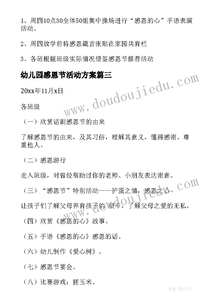 最新幼儿园感恩节活动方案(优秀7篇)