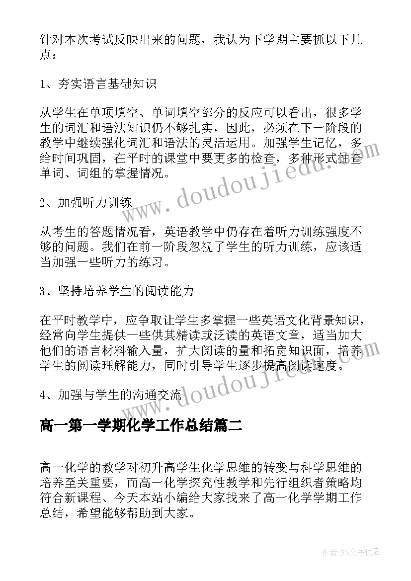 2023年高一第一学期化学工作总结 高一第一学期工作总结(大全6篇)