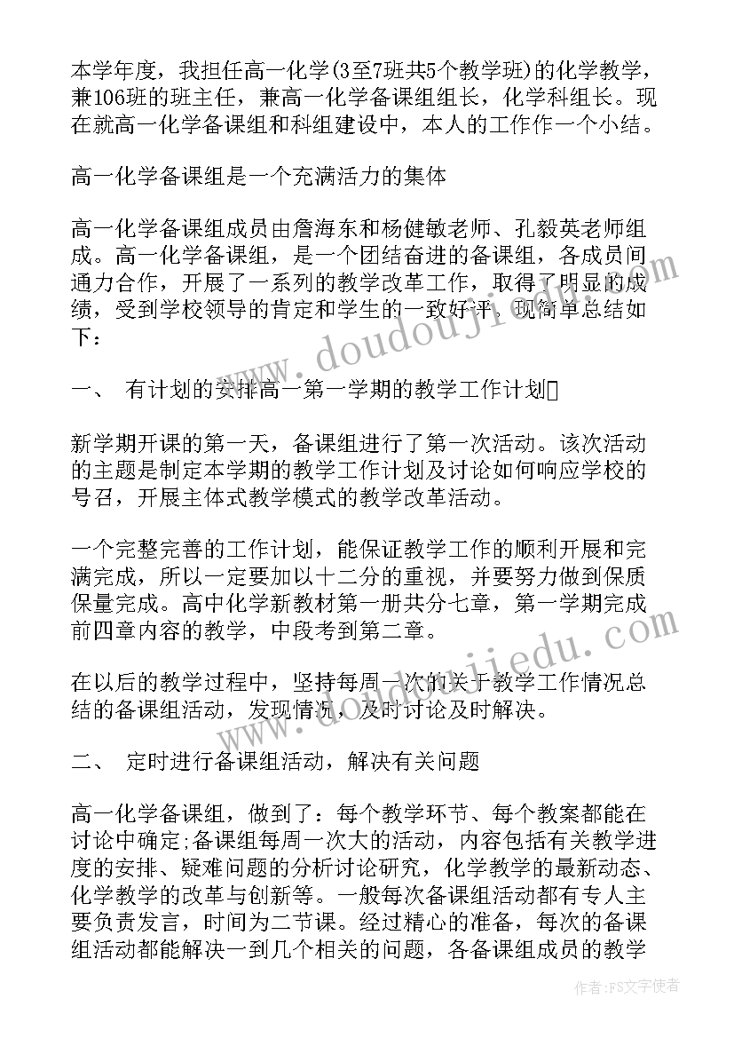 2023年高一第一学期化学工作总结 高一第一学期工作总结(大全6篇)