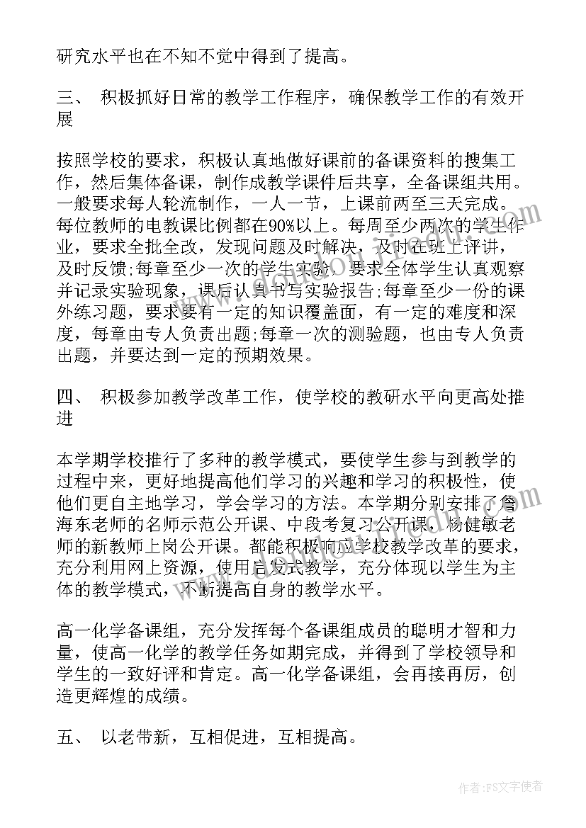 2023年高一第一学期化学工作总结 高一第一学期工作总结(大全6篇)