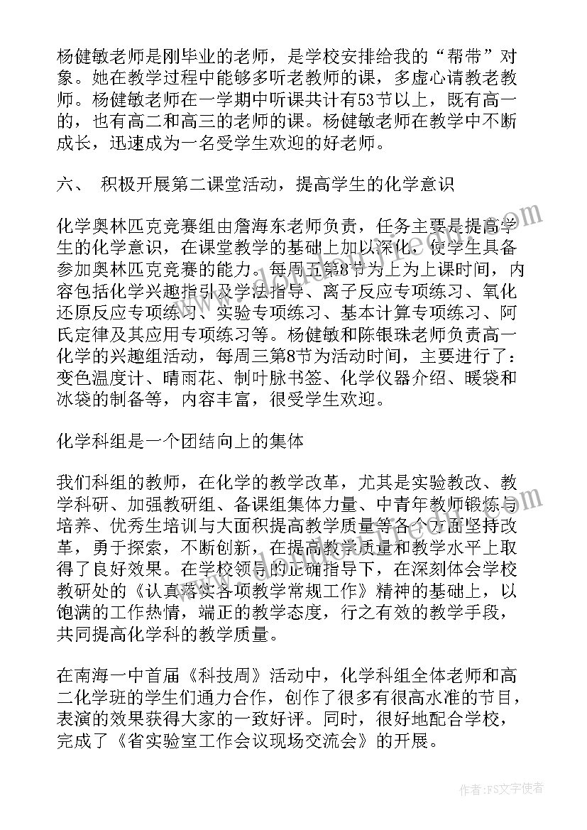 2023年高一第一学期化学工作总结 高一第一学期工作总结(大全6篇)