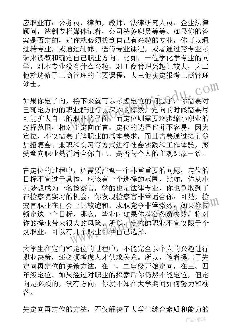 大学生职业规划优劣势 大学生职业生涯规划(优质9篇)