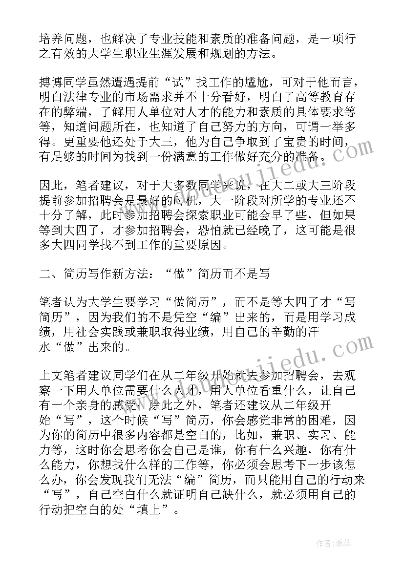 大学生职业规划优劣势 大学生职业生涯规划(优质9篇)