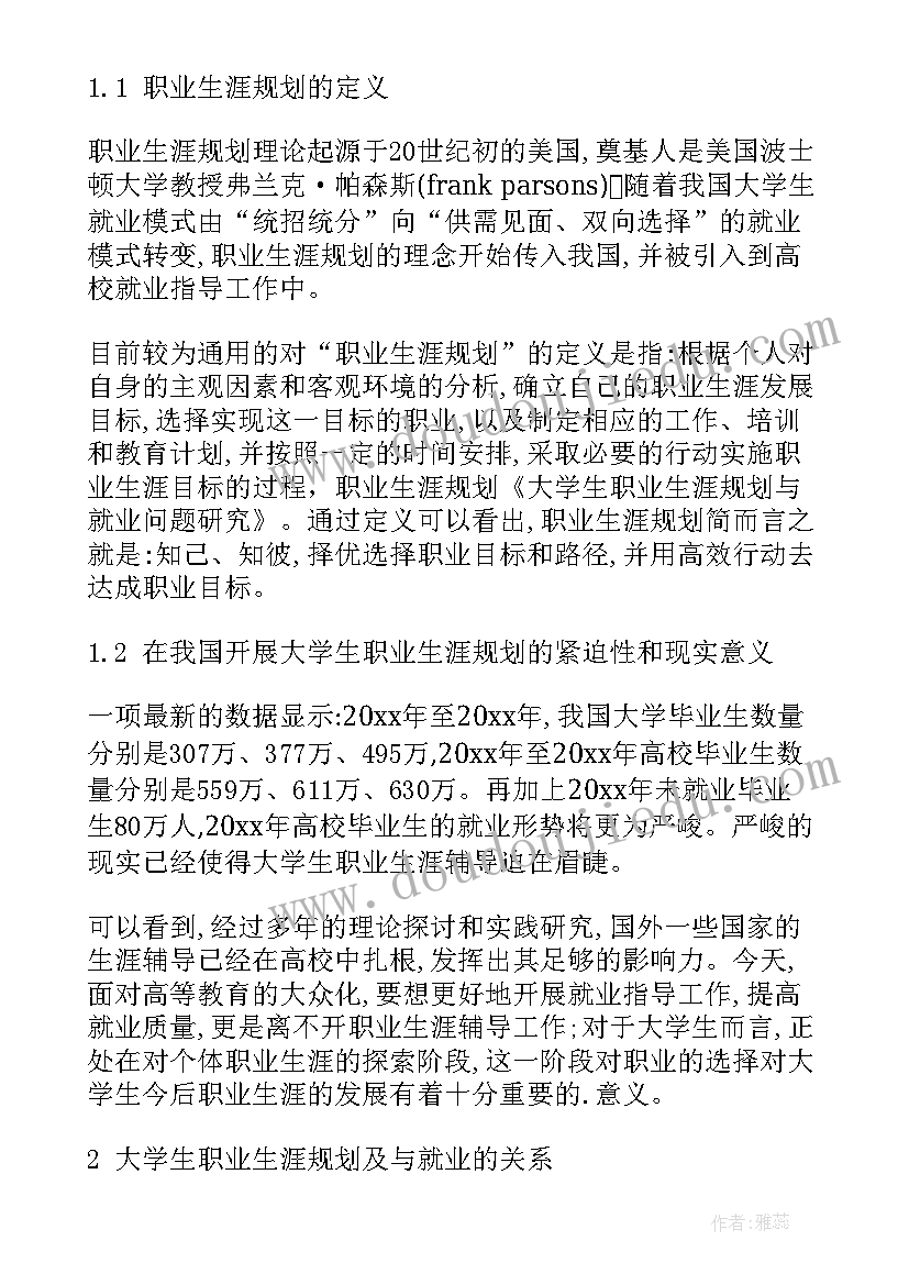 大学生职业规划优劣势 大学生职业生涯规划(优质9篇)