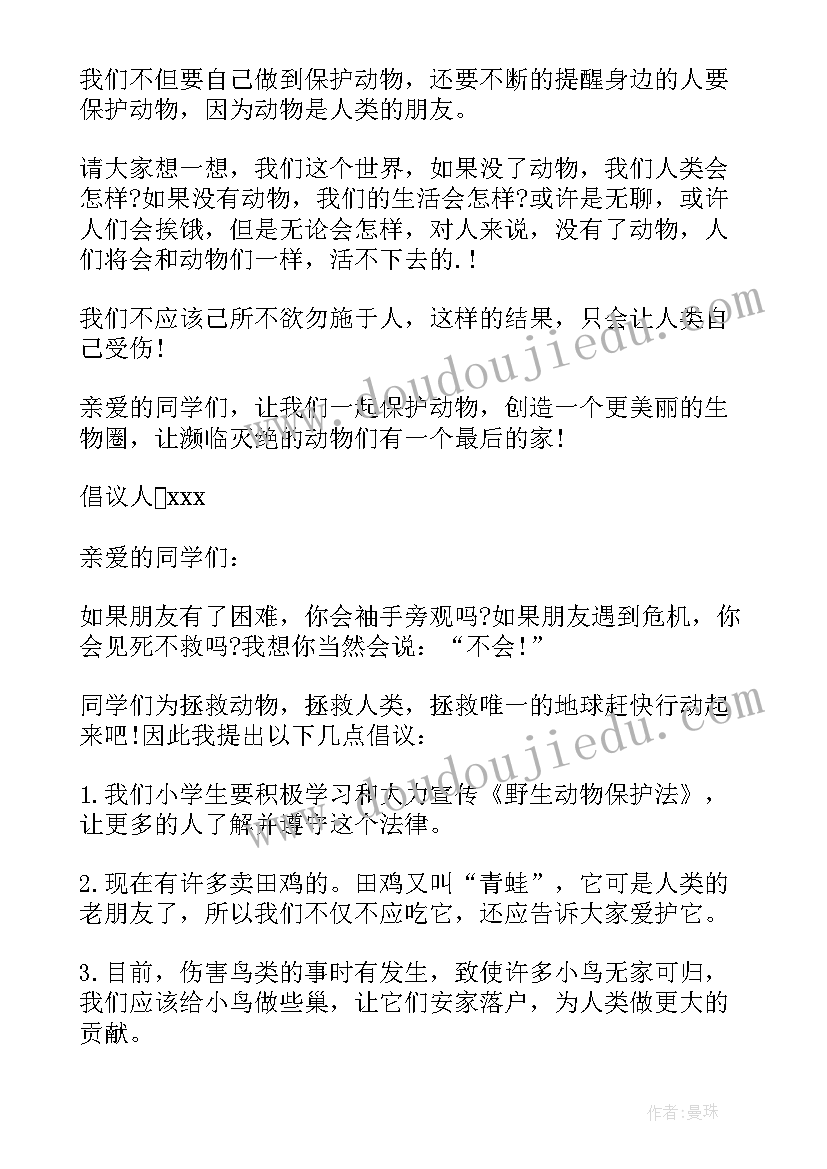 2023年保护小动物倡议书(优质9篇)