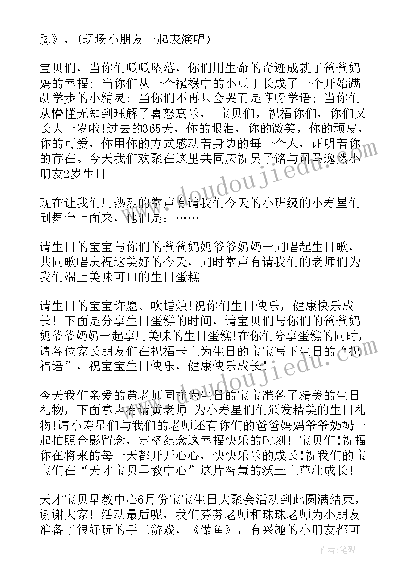 儿童生日主持词幽默开场白(实用5篇)