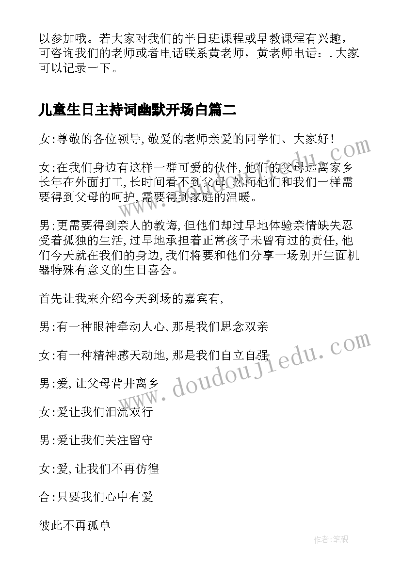 儿童生日主持词幽默开场白(实用5篇)