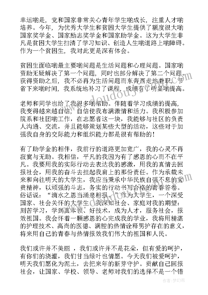 2023年大学生受资助感谢信(优质10篇)