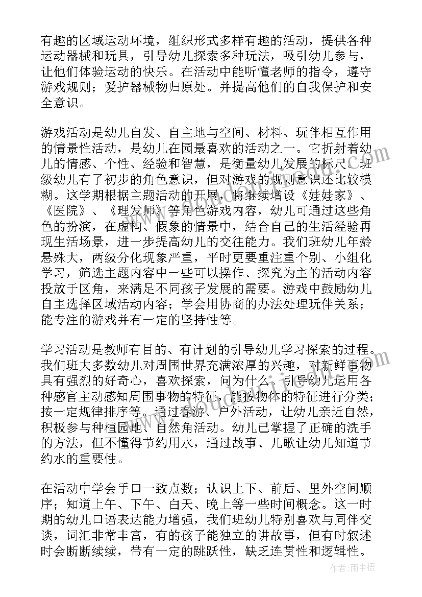 2023年幼儿园配班个人工作计划小班下学期 幼儿园小班下学期个人的工作计划(精选5篇)