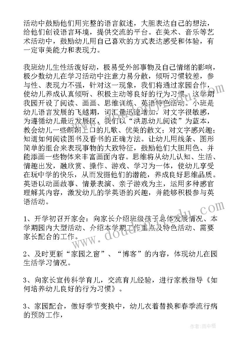 2023年幼儿园配班个人工作计划小班下学期 幼儿园小班下学期个人的工作计划(精选5篇)