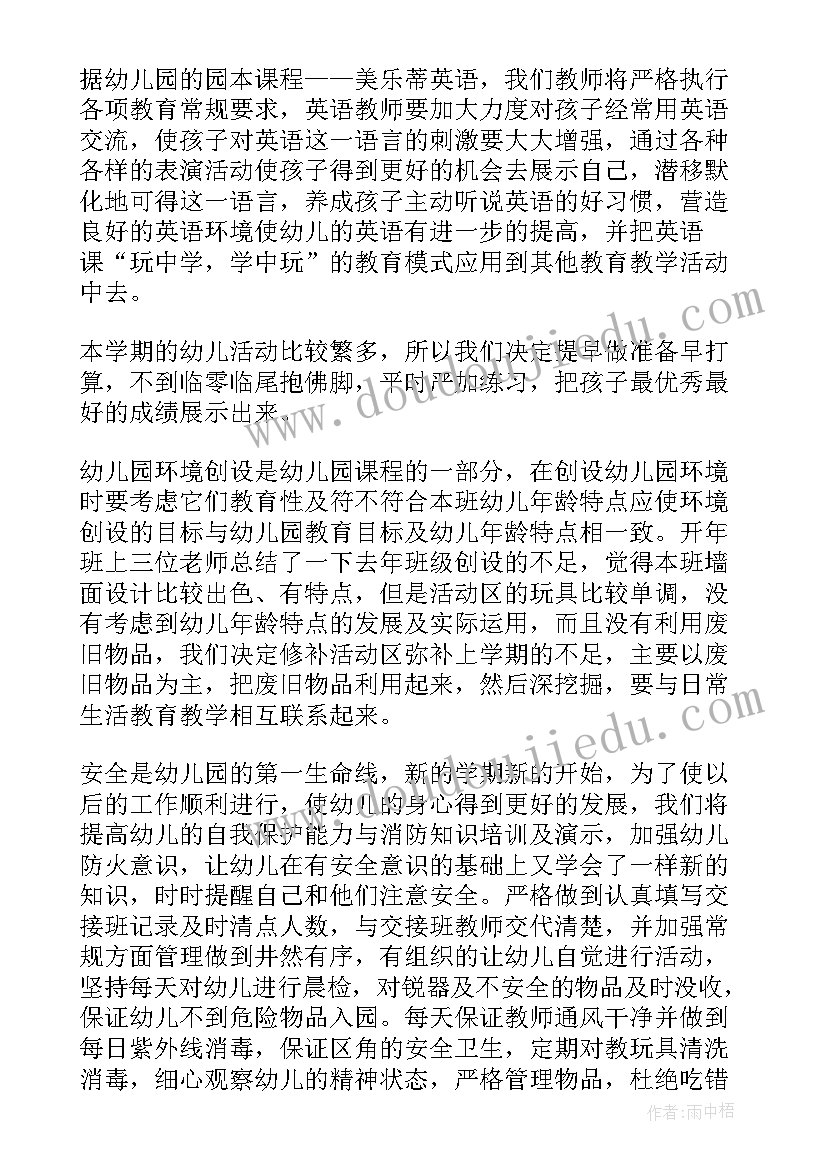 2023年幼儿园配班个人工作计划小班下学期 幼儿园小班下学期个人的工作计划(精选5篇)