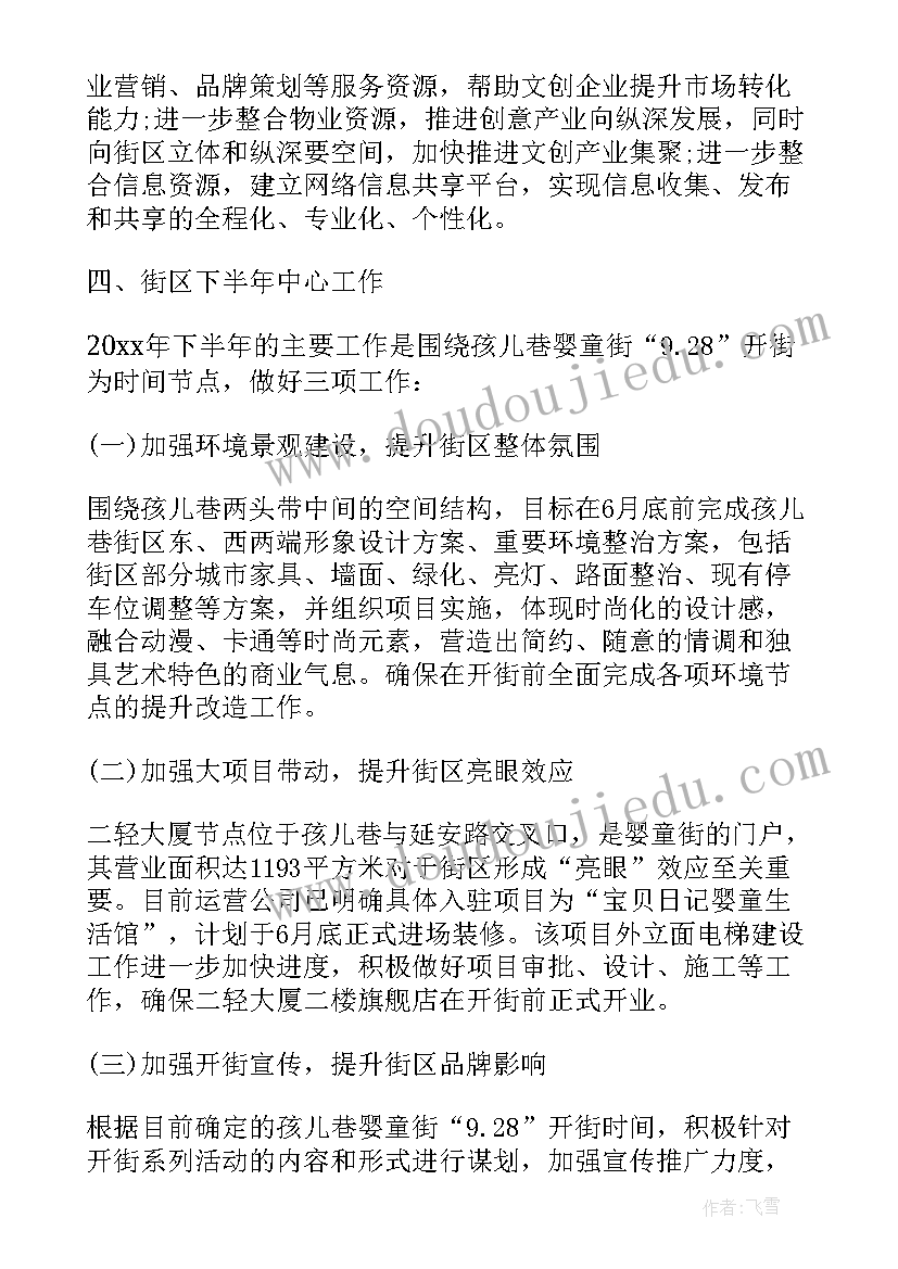 最新房地产上半年工作总结及下半年工作计划(模板9篇)