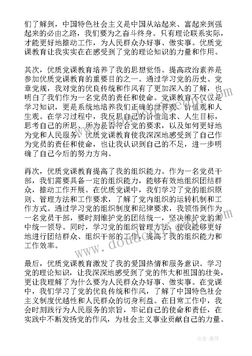 2023年党课教育心得体会(优质7篇)