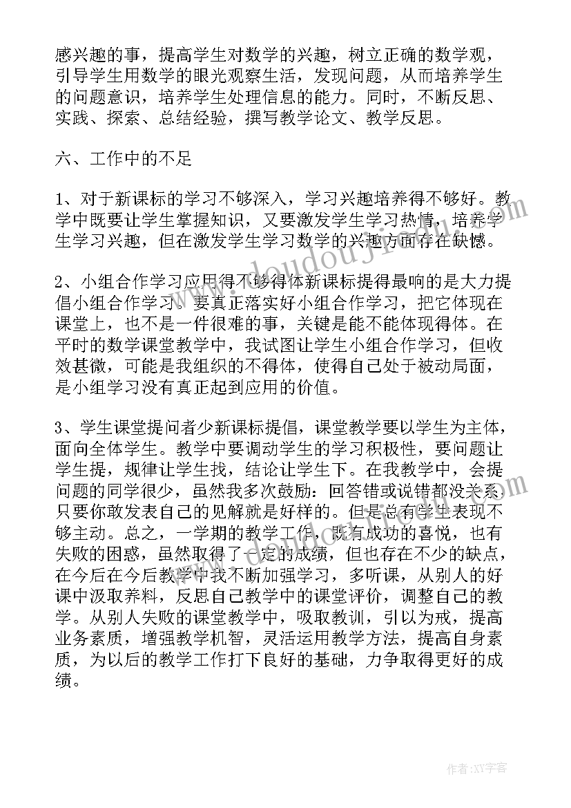 六年级冀教版数学教学总结视频(汇总5篇)