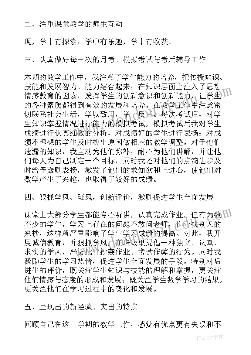 六年级冀教版数学教学总结视频(汇总5篇)