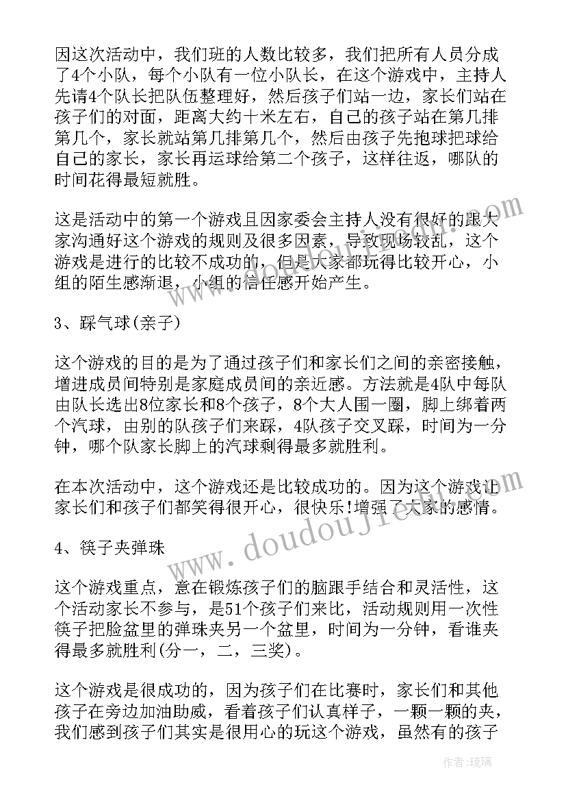 最新幼儿园户外亲子活动发言稿(优秀10篇)