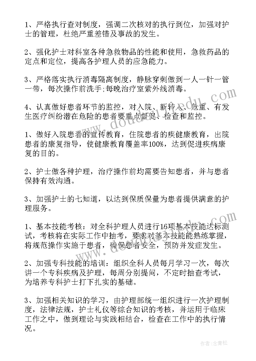 2023年呼吸内科护理工作总结(精选5篇)