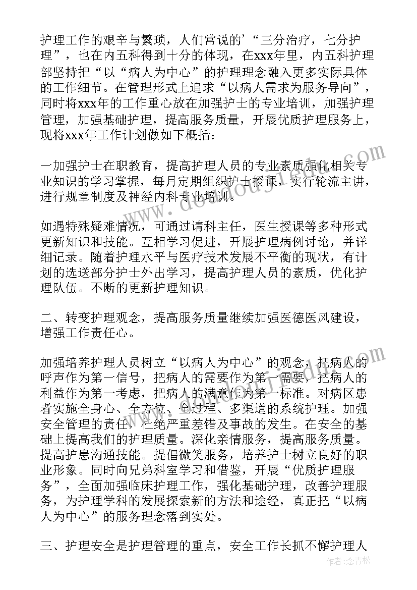 2023年呼吸内科护理工作总结(精选5篇)