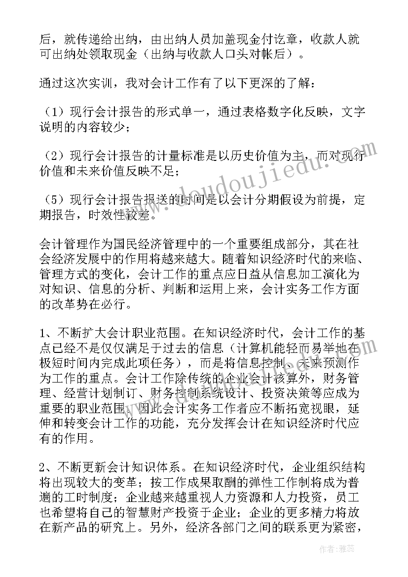 最新基础会计实训的总结 基础会计实训总结(优秀5篇)