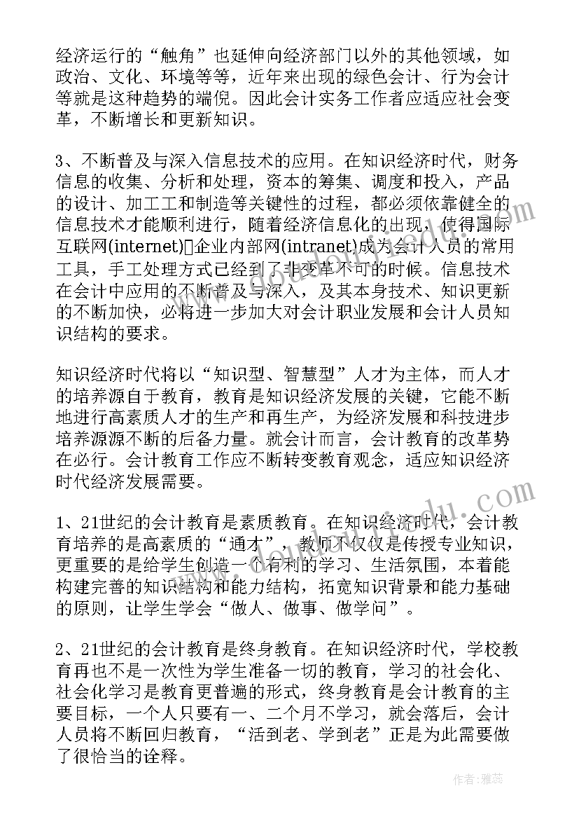 最新基础会计实训的总结 基础会计实训总结(优秀5篇)