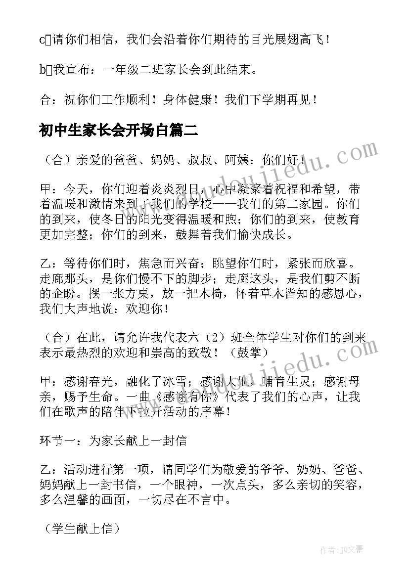 初中生家长会开场白(精选5篇)