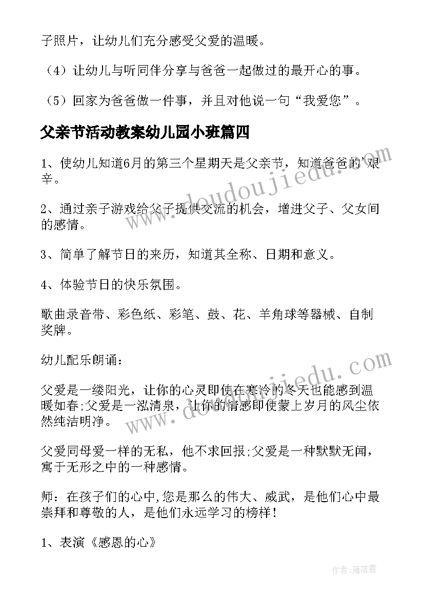 2023年父亲节活动教案幼儿园小班(优秀5篇)