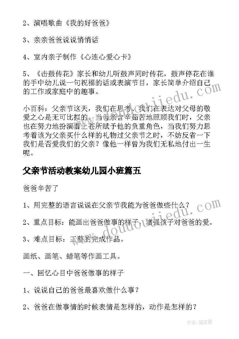 2023年父亲节活动教案幼儿园小班(优秀5篇)