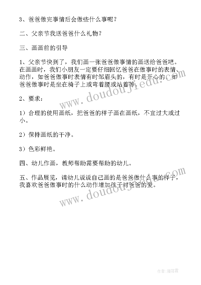 2023年父亲节活动教案幼儿园小班(优秀5篇)