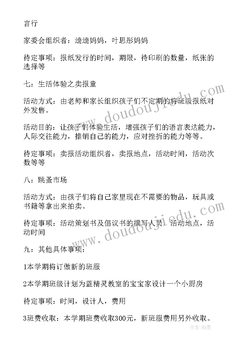 幼儿园大班家委会会议记录内容(实用5篇)