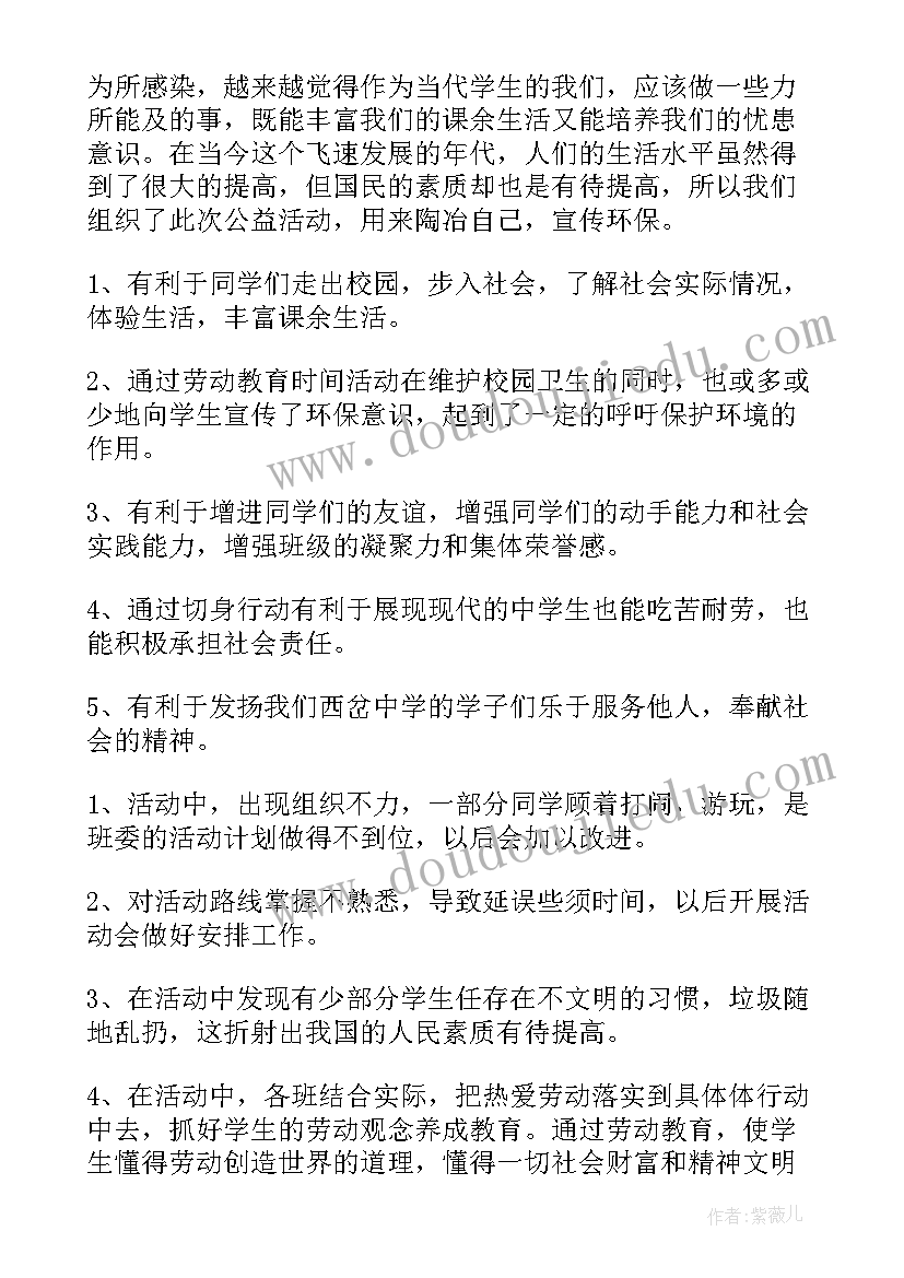 研究生劳动教育活动总结报告(实用7篇)