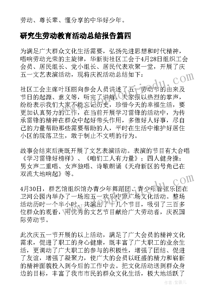 研究生劳动教育活动总结报告(实用7篇)