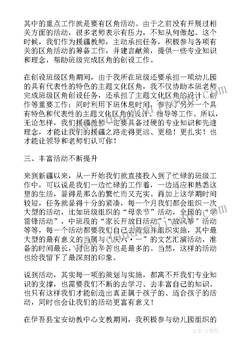 最新援疆工作总结汇报材料 援疆教师工作总结(优质9篇)