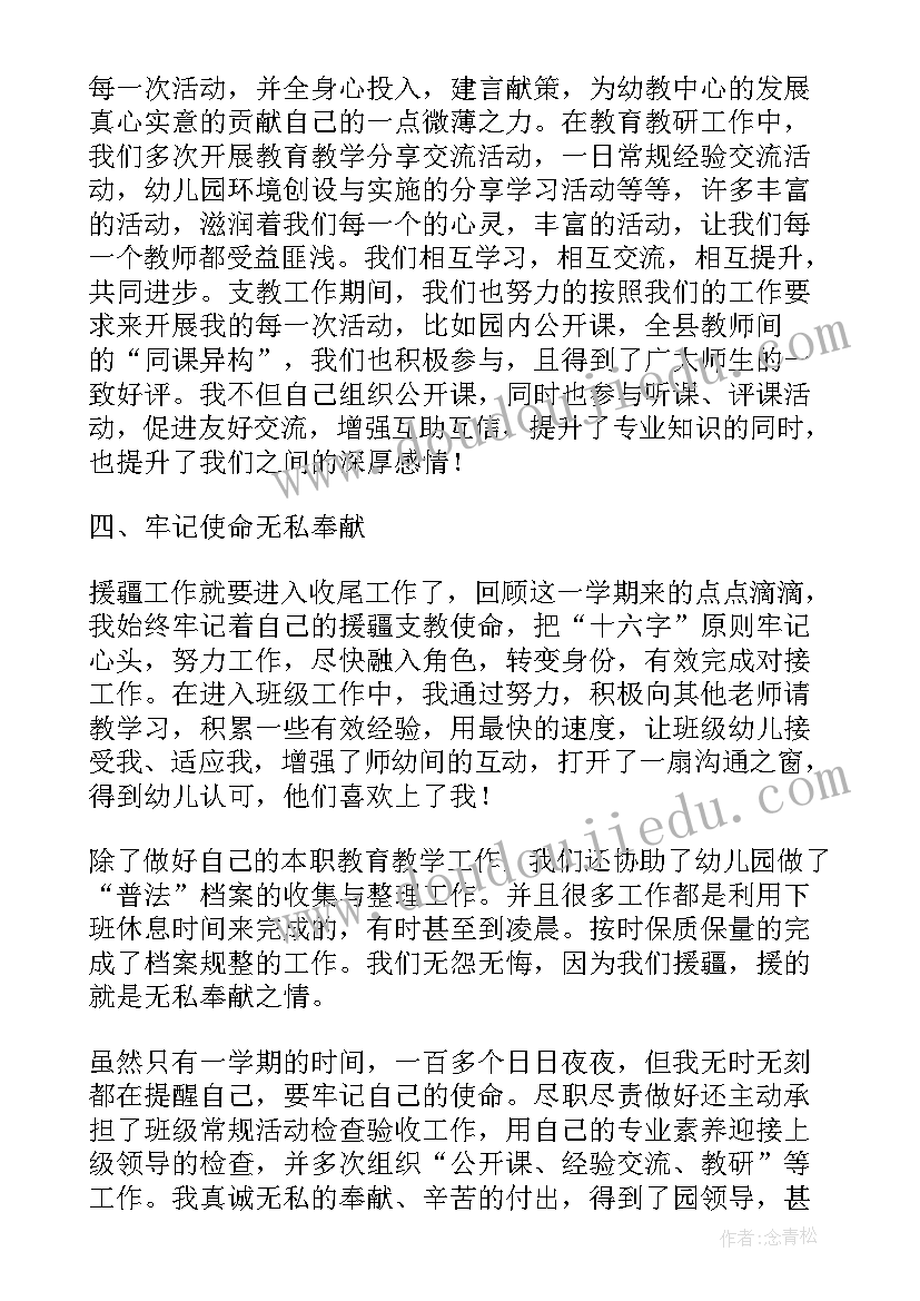 最新援疆工作总结汇报材料 援疆教师工作总结(优质9篇)