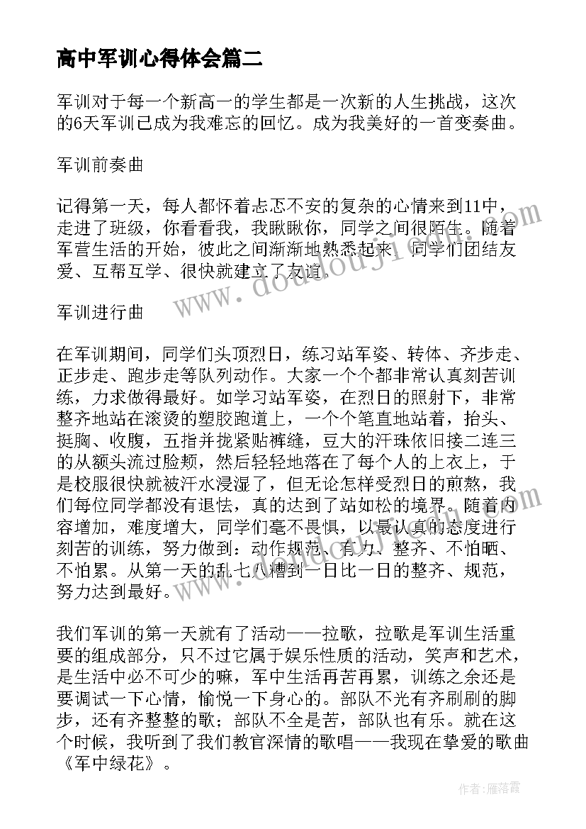 2023年高中军训心得体会(大全9篇)