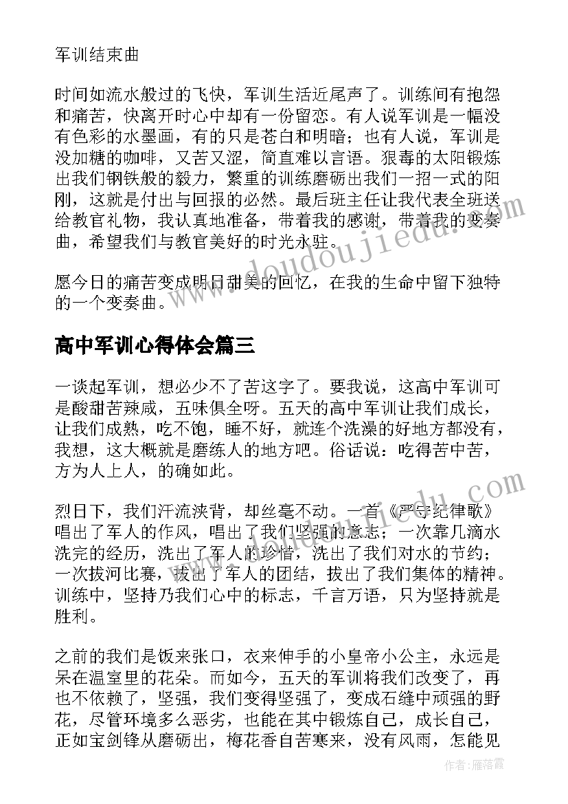 2023年高中军训心得体会(大全9篇)