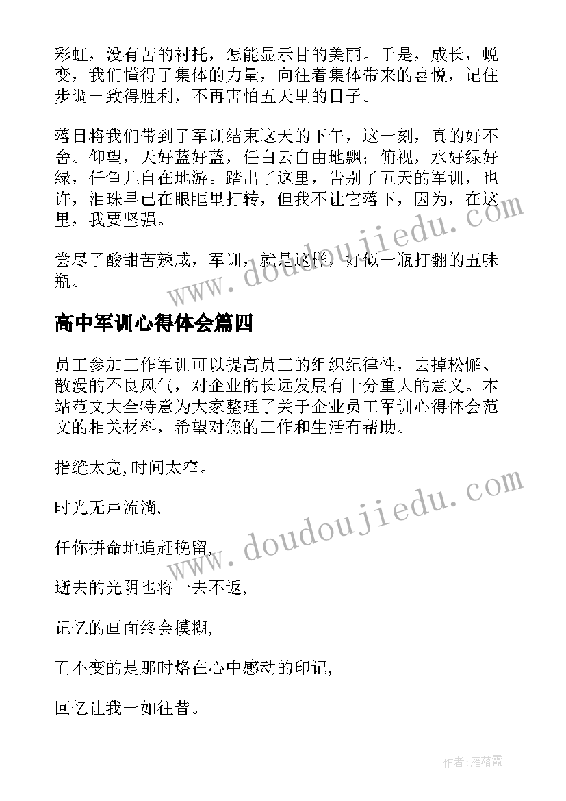 2023年高中军训心得体会(大全9篇)