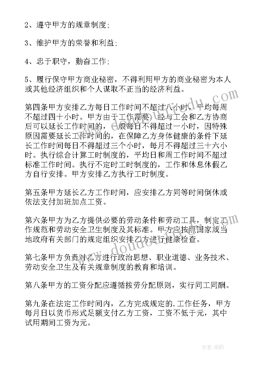 2023年劳动合同书(实用6篇)