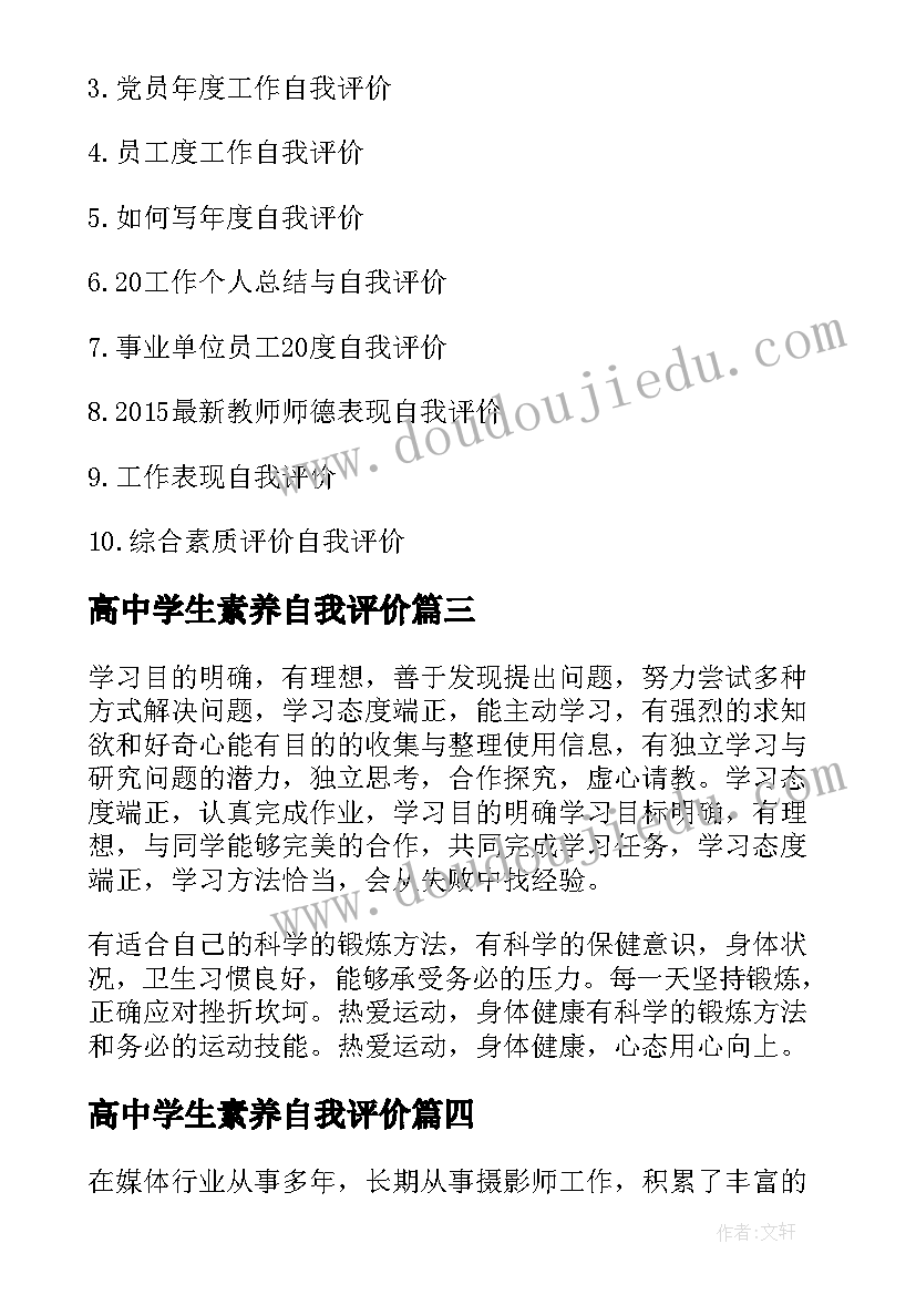 高中学生素养自我评价 高中学生艺术素养自我评价(大全7篇)