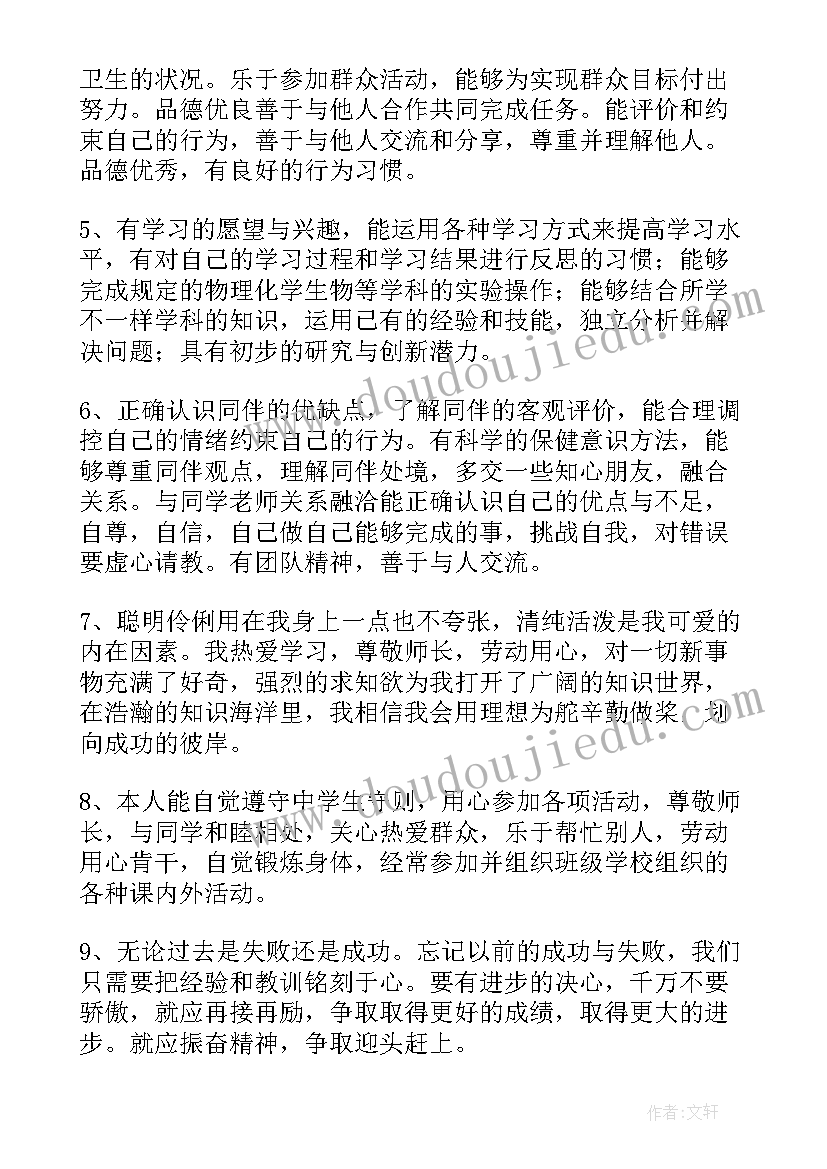 高中学生素养自我评价 高中学生艺术素养自我评价(大全7篇)