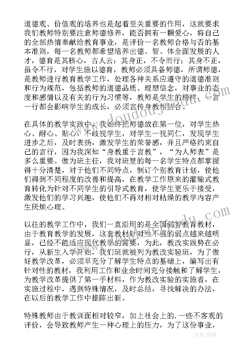 2023年教师自我评价简历 教师自我评价(大全10篇)