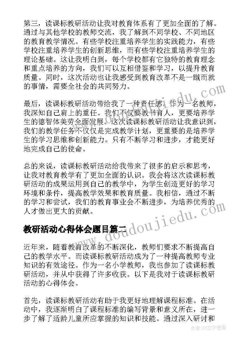 2023年教研活动心得体会题目(优质10篇)