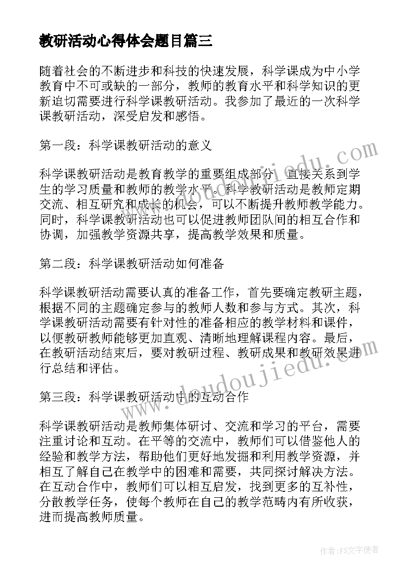 2023年教研活动心得体会题目(优质10篇)