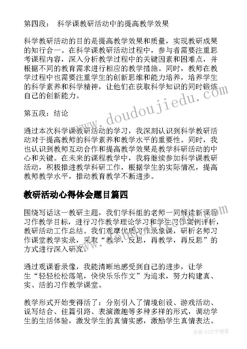 2023年教研活动心得体会题目(优质10篇)