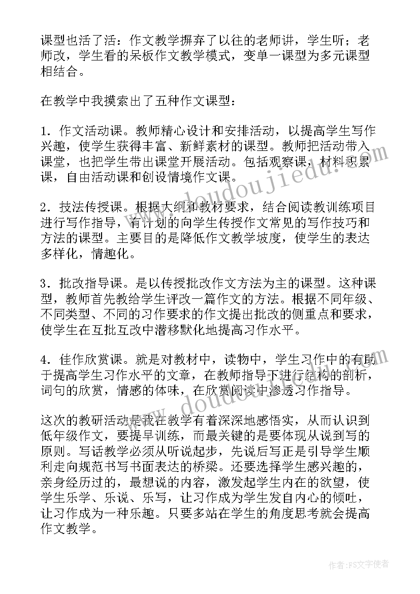 2023年教研活动心得体会题目(优质10篇)