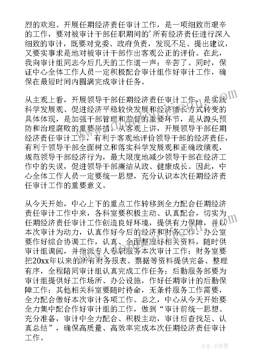 银行领导审计报告(汇总7篇)