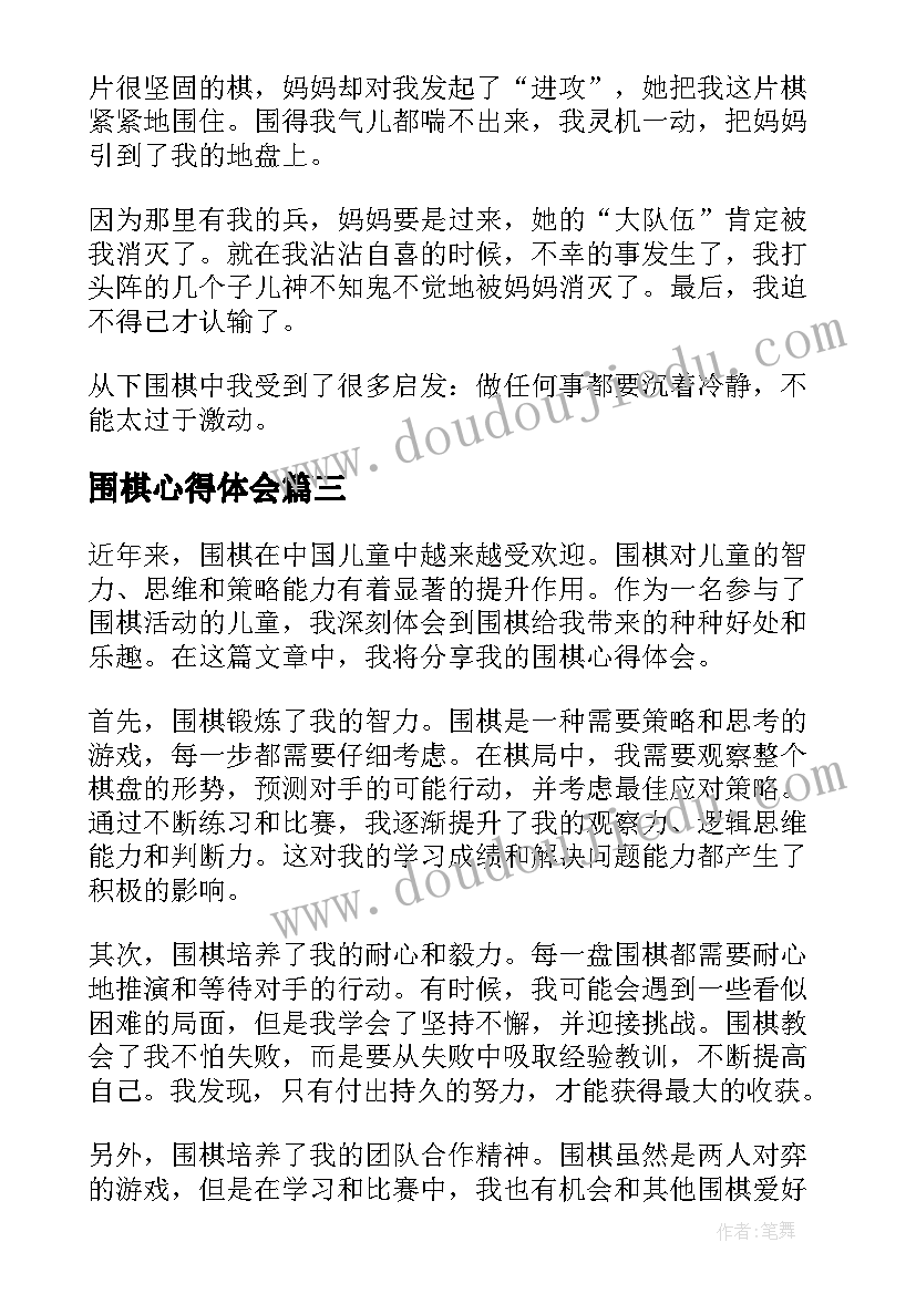 围棋心得体会(优秀8篇)